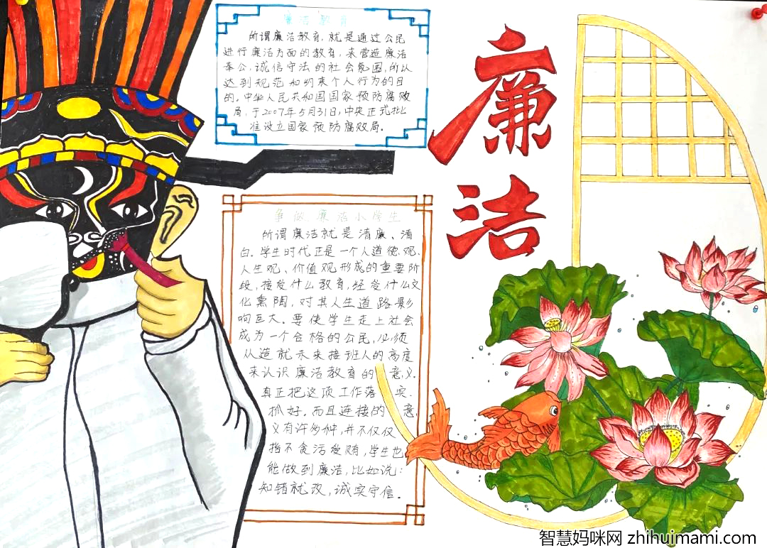 校园廉洁文化主题手抄报优秀作品（5张）-图4