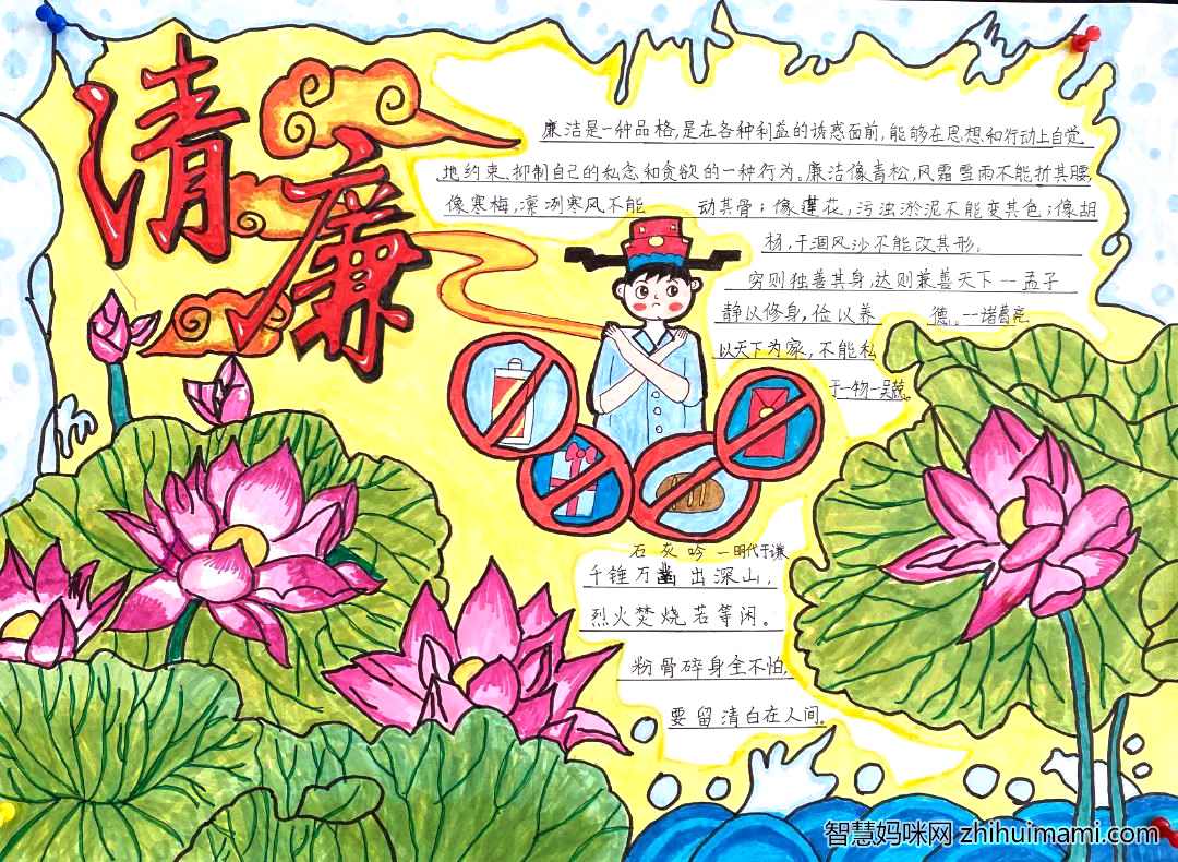 校园廉洁文化主题手抄报优秀作品（5张）-图5