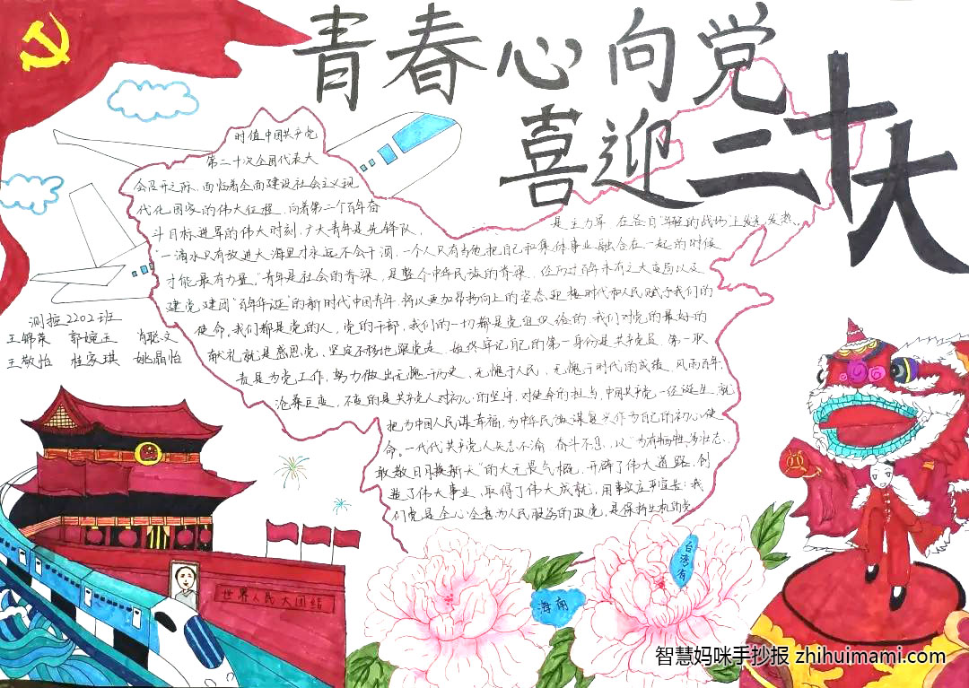 “喜迎二十大 共筑中国梦”主题手抄报图片-图5