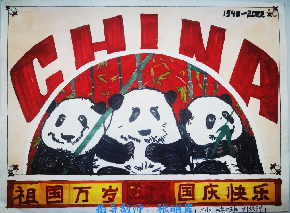 喜迎二十大 欢度国庆节绘画作品9张-图4