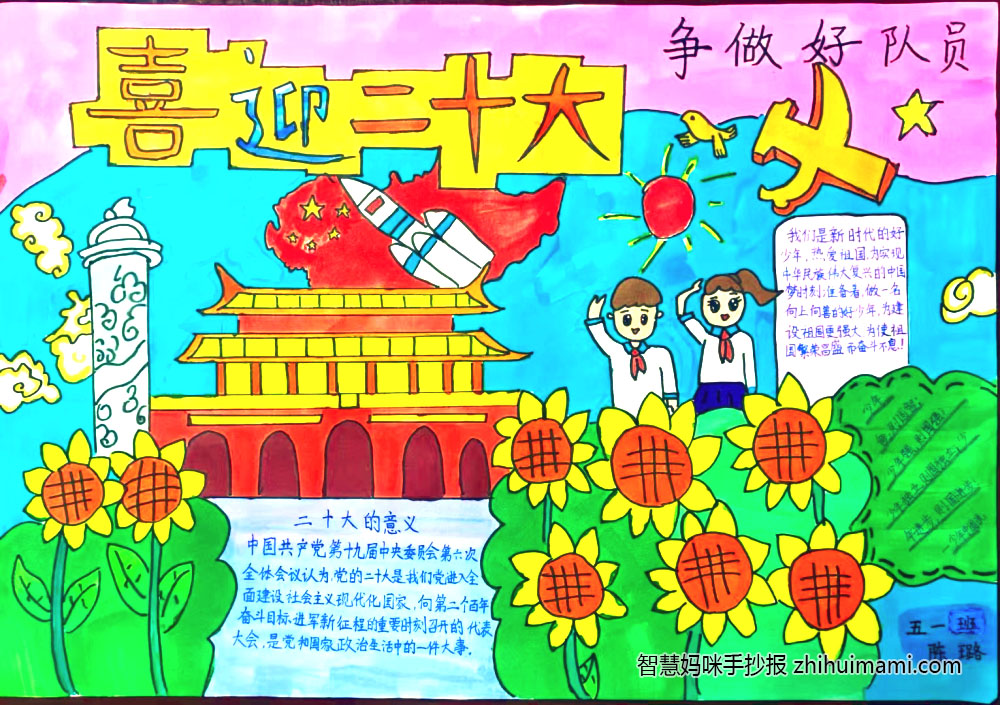四年级喜迎二十大手抄报绘画图片（9张）-图3