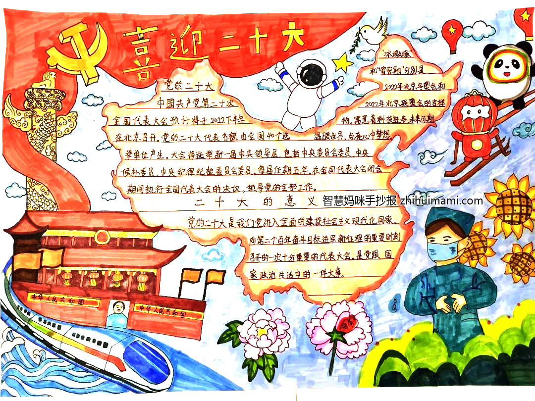 四年级喜迎二十大手抄报绘画图片（9张）-图4