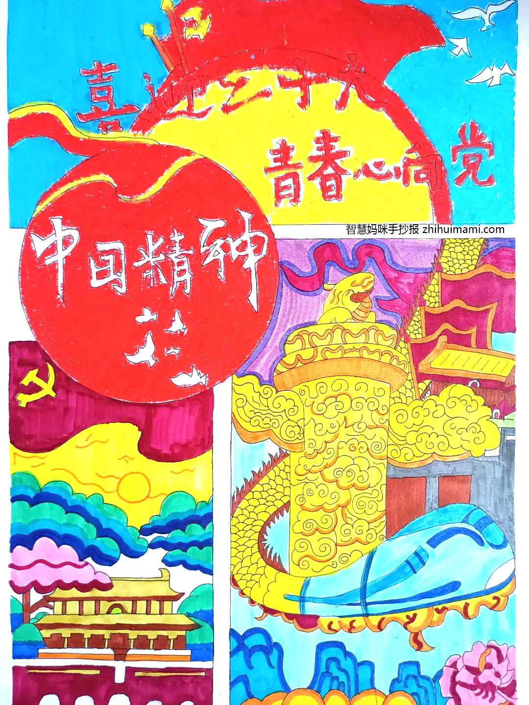 四年级喜迎二十大手抄报绘画图片（9张）-图8