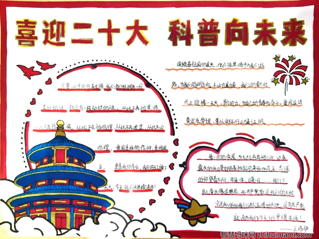 花开新时代 祖国繁荣昌盛 喜迎二十大主题手抄报漂亮-图1