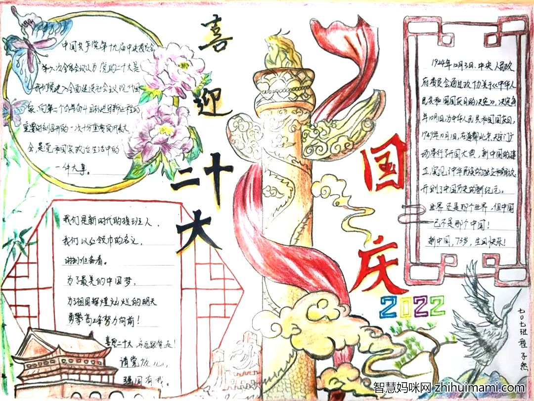 喜迎二十大 强国复兴有我 主题手抄报一等奖（6张）-图5