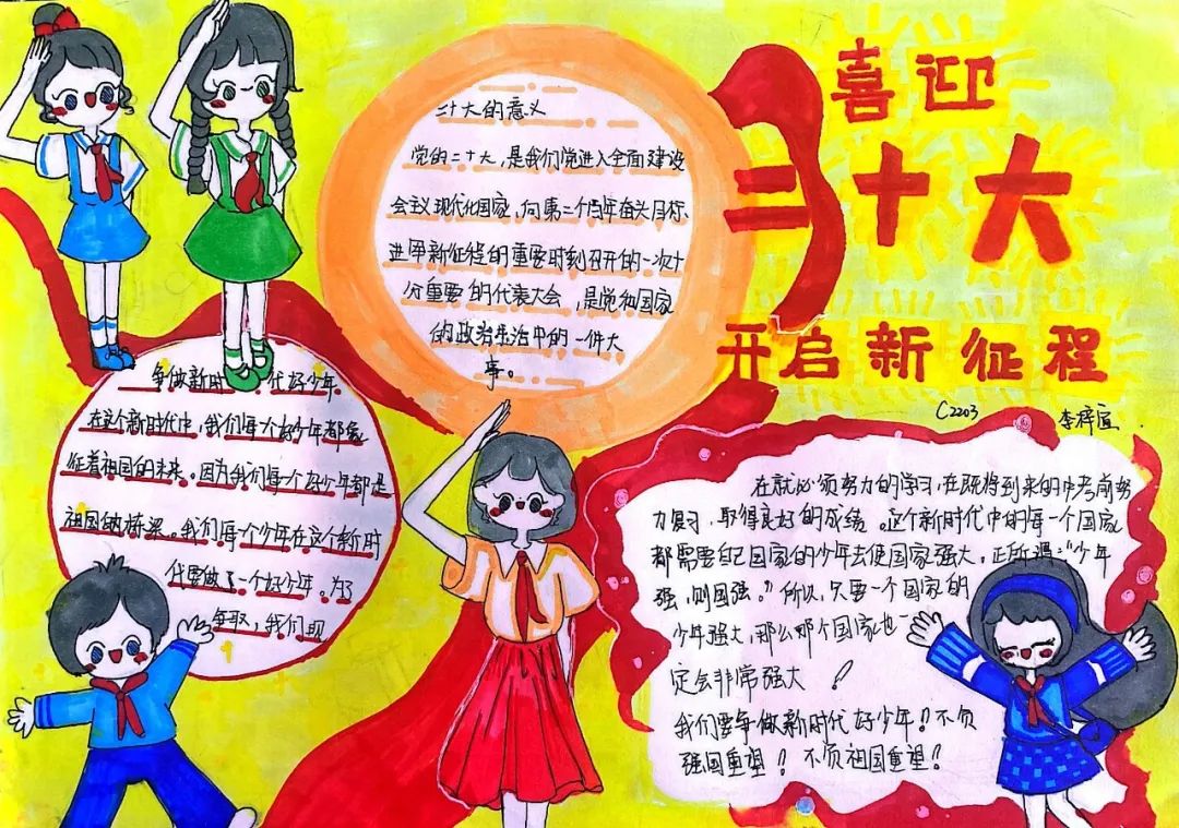 “喜迎二十大 砥砺新征程”手抄报简单漂亮-图3