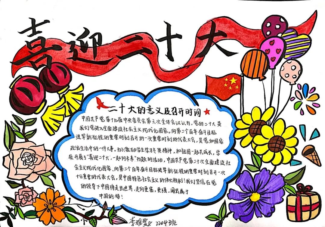 “喜迎二十大 砥砺新征程”手抄报简单漂亮-图4