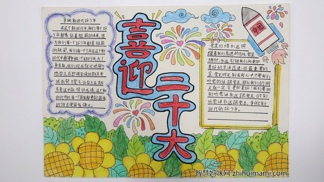 “青春献礼二十大 强国有我新征程”手抄报绘画小报-图1