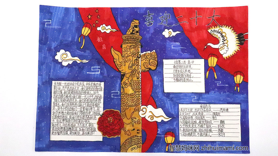 “青春献礼二十大 强国有我新征程”手抄报绘画小报-图3