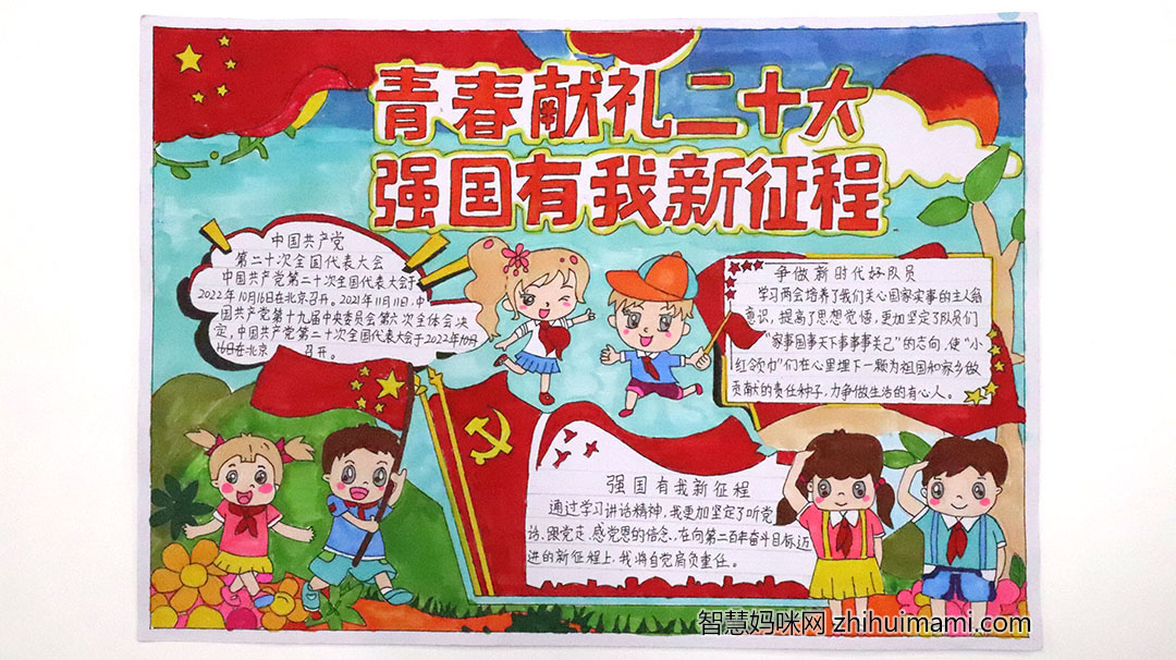 “青春献礼二十大 强国有我新征程”手抄报绘画小报-图4