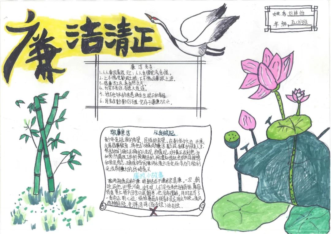 “喜迎二十大 扬清廉家风 讴歌新时代”主题手抄小报-图1