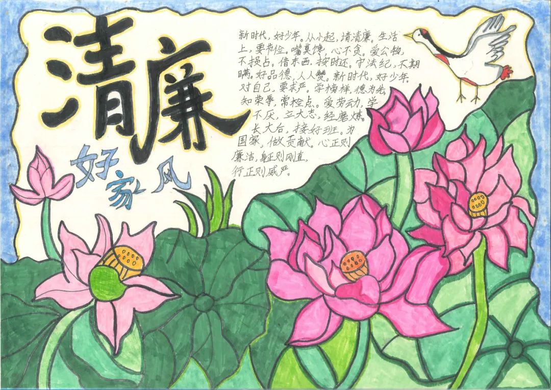 “喜迎二十大 扬清廉家风 讴歌新时代”主题手抄小报-图2