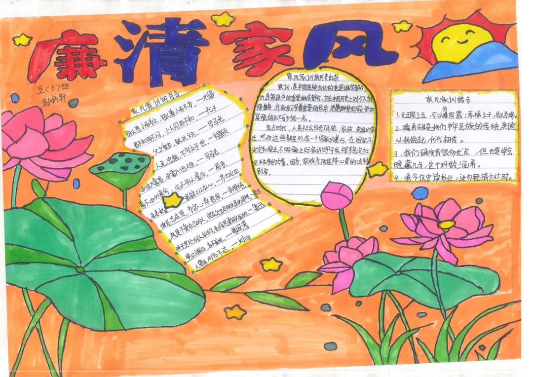 “喜迎二十大 扬清廉家风 讴歌新时代”主题手抄小报-图4