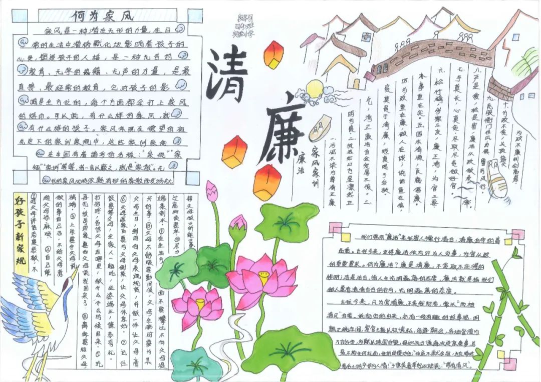 “喜迎二十大 扬清廉家风 讴歌新时代”主题手抄小报-图5