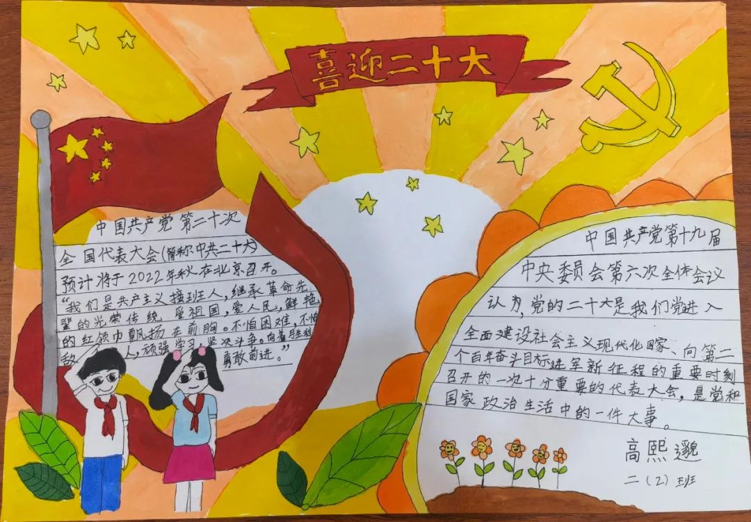 “喜迎二十大 争做好少年 童心向未来”-图2