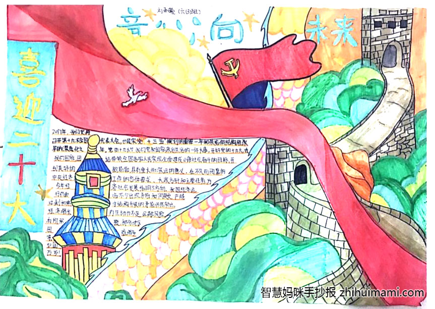 “同心共筑中国梦 齐聚唱响二十大”手抄报作品-图1