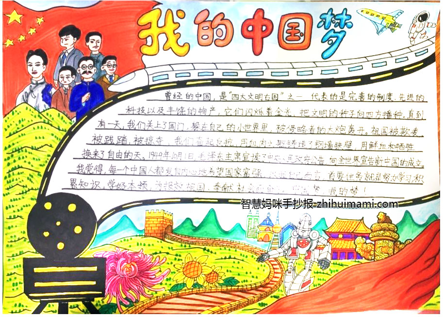 “同心共筑中国梦 齐聚唱响二十大”手抄报作品-图4