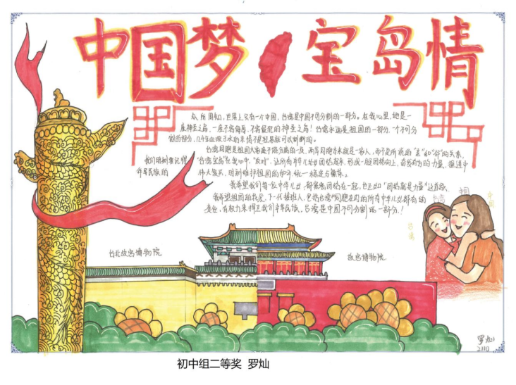 “两岸一家亲 共筑中国梦”手抄报一等奖精选作品-图7