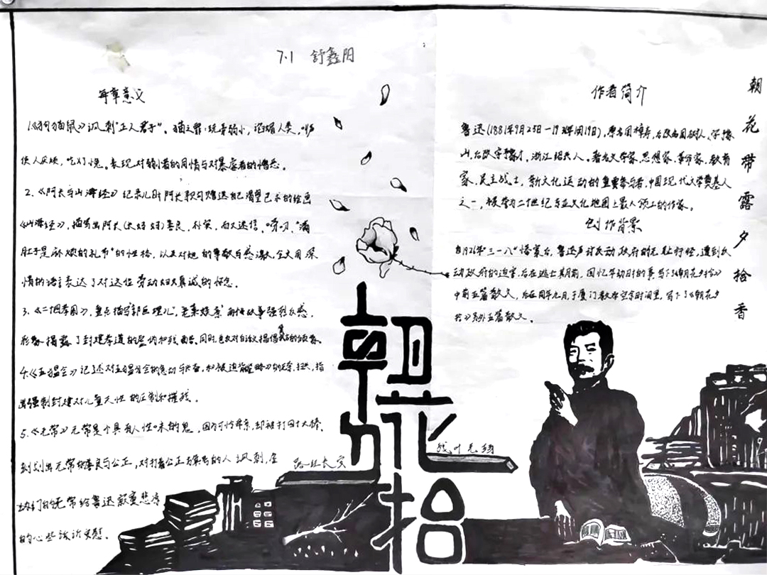  6张关于朝花夕拾主题手抄报 初一-图3