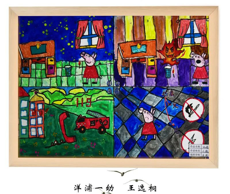 “喜迎二十大 筑牢消防安全防火墙”幼儿园绘画作品-图4