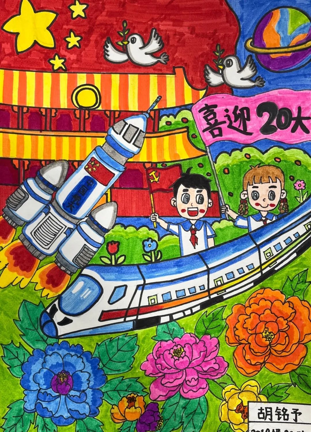 “童心逐梦二十大 踔厉奋进向党欣”青少年儿童绘画-图4