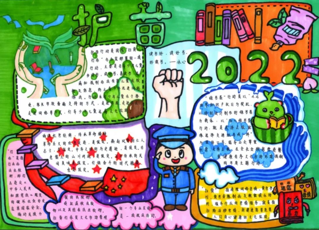  “书香润童心 护苗向未来”手抄报优秀作品-图3