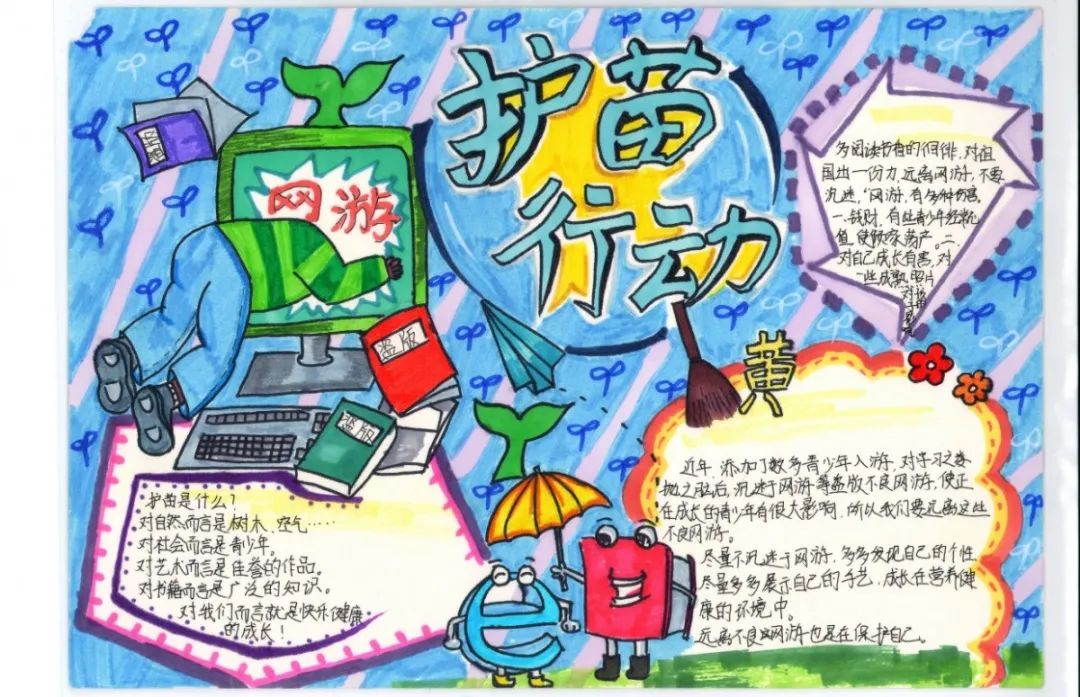  “书香润童心 护苗向未来”手抄报优秀作品-图4