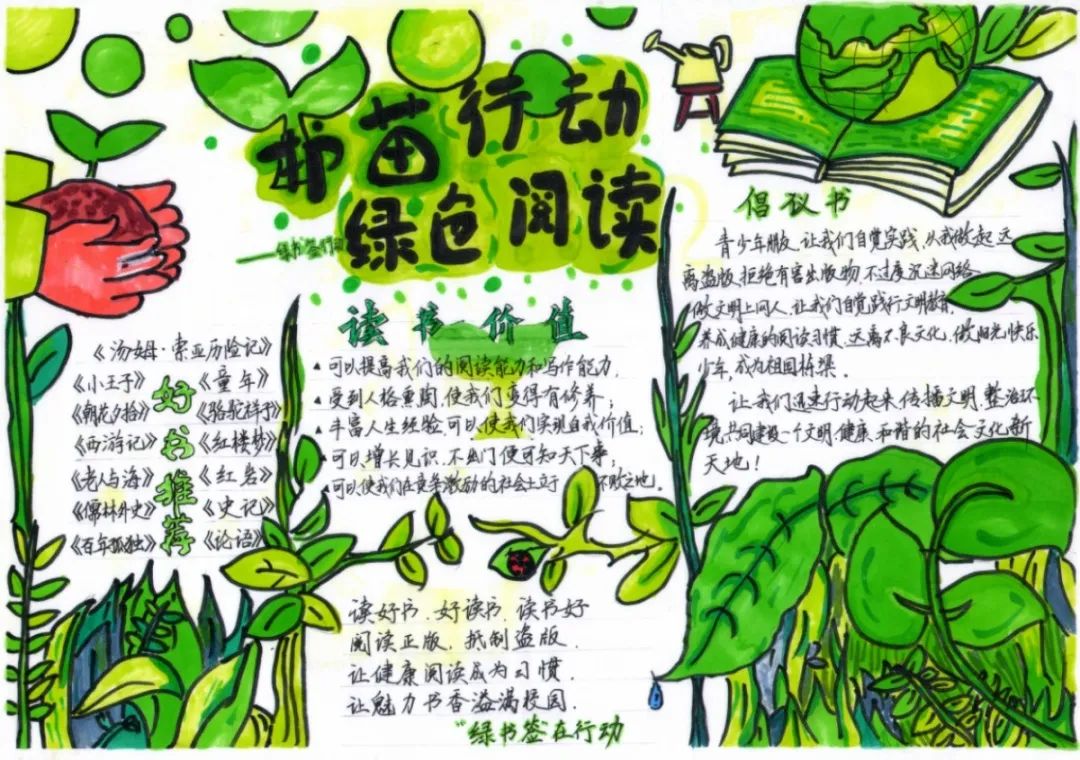 绿色阅读 护苗行动手抄报三年级-图3