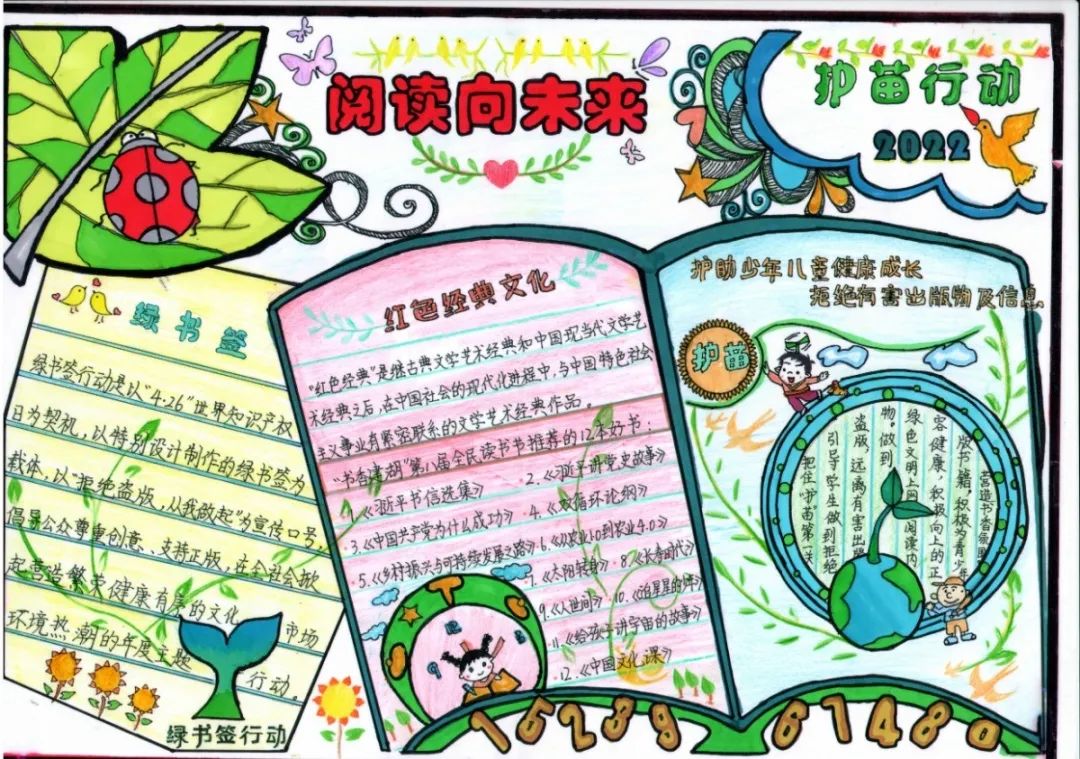 绿色阅读 护苗行动手抄报三年级-图5