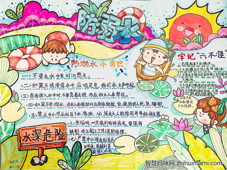 小学生防溺水手抄报优秀作品欣赏-图4