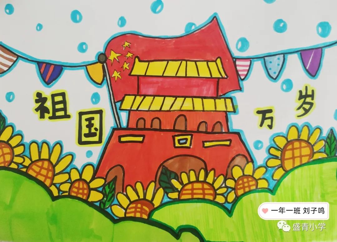 “喜迎二十大 精彩国庆假期”绘画作品-图3