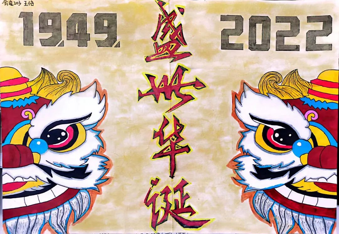  “喜迎二十大 奋进新征程 建功新时代”手抄报图片-图4