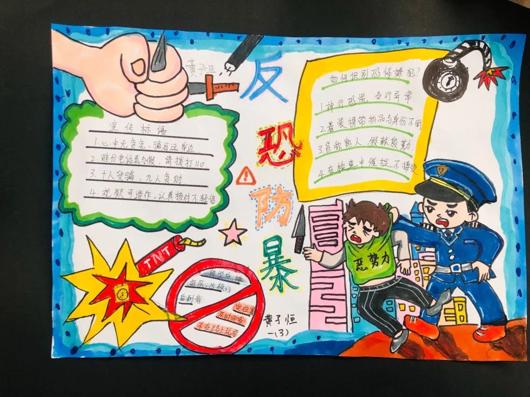 小学五年级“普及反恐防恐知识 共同守护美好家园”手抄报-图3