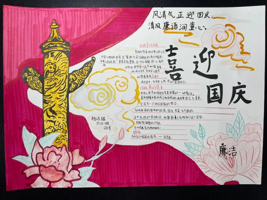 “风清气正过国庆 同心喜迎二十大”手抄报获奖作品-图1