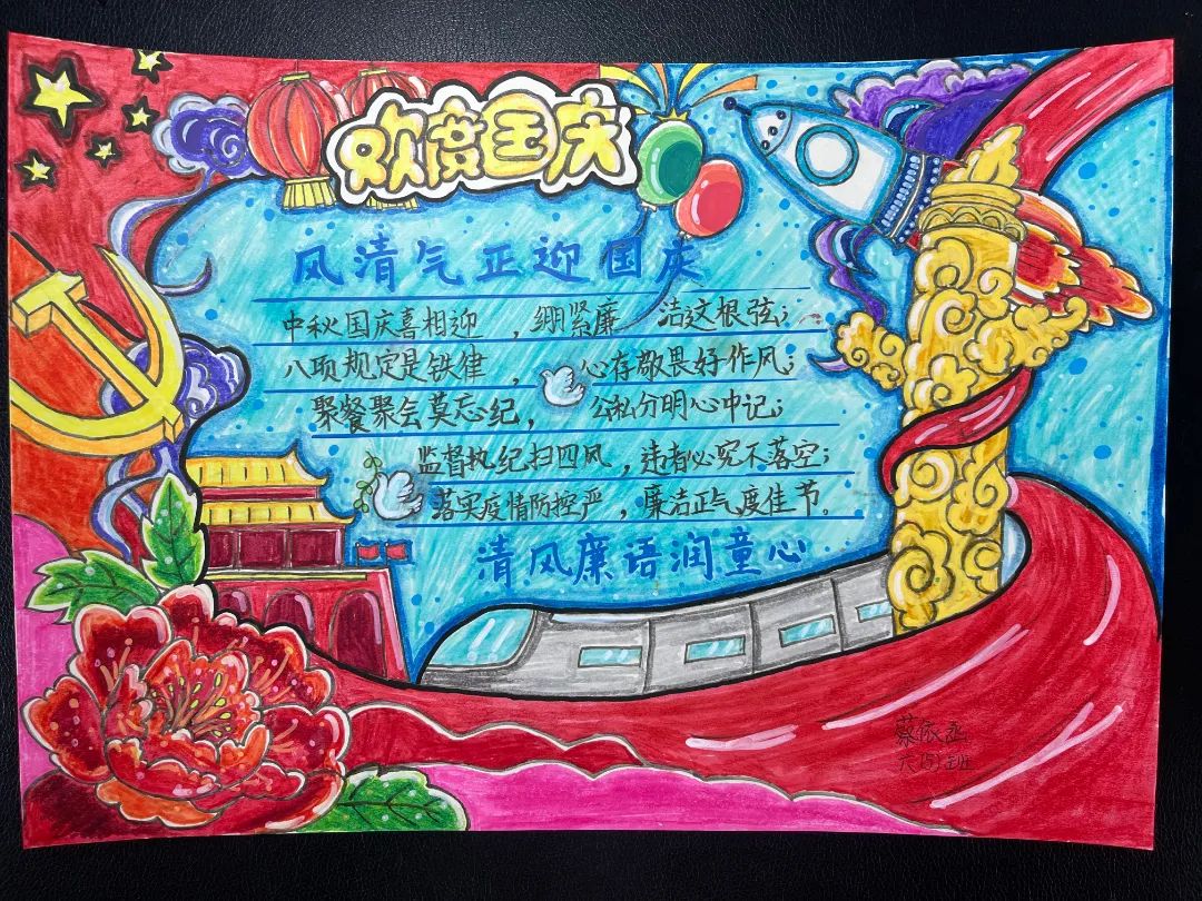 “风清气正过国庆 同心喜迎二十大”手抄报获奖作品-图3