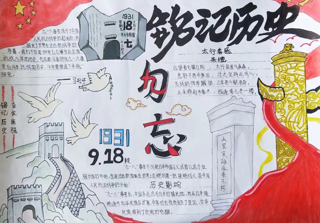 “九一八 勿忘国耻 铭记历史”爱国主题教育手抄报-图4