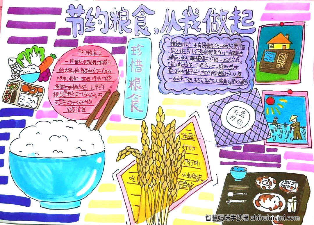 “节约粮食 珍惜粮食”主题手抄报绘画-图4