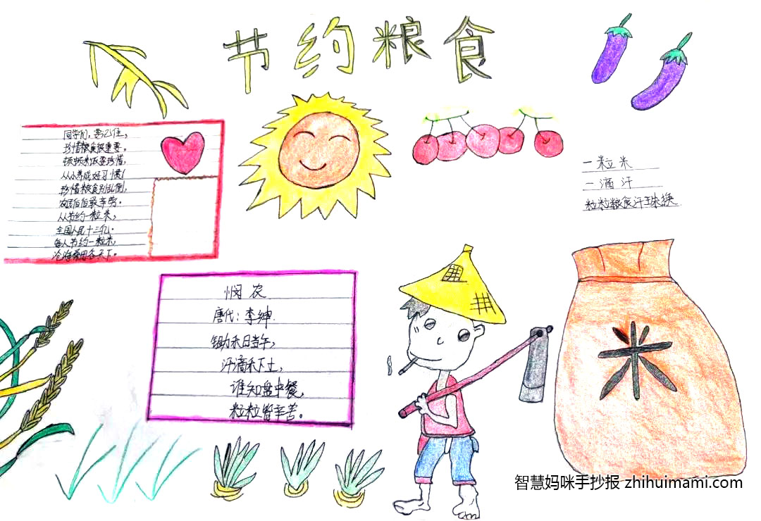 “节约粮食 珍惜粮食”主题手抄报绘画-图6