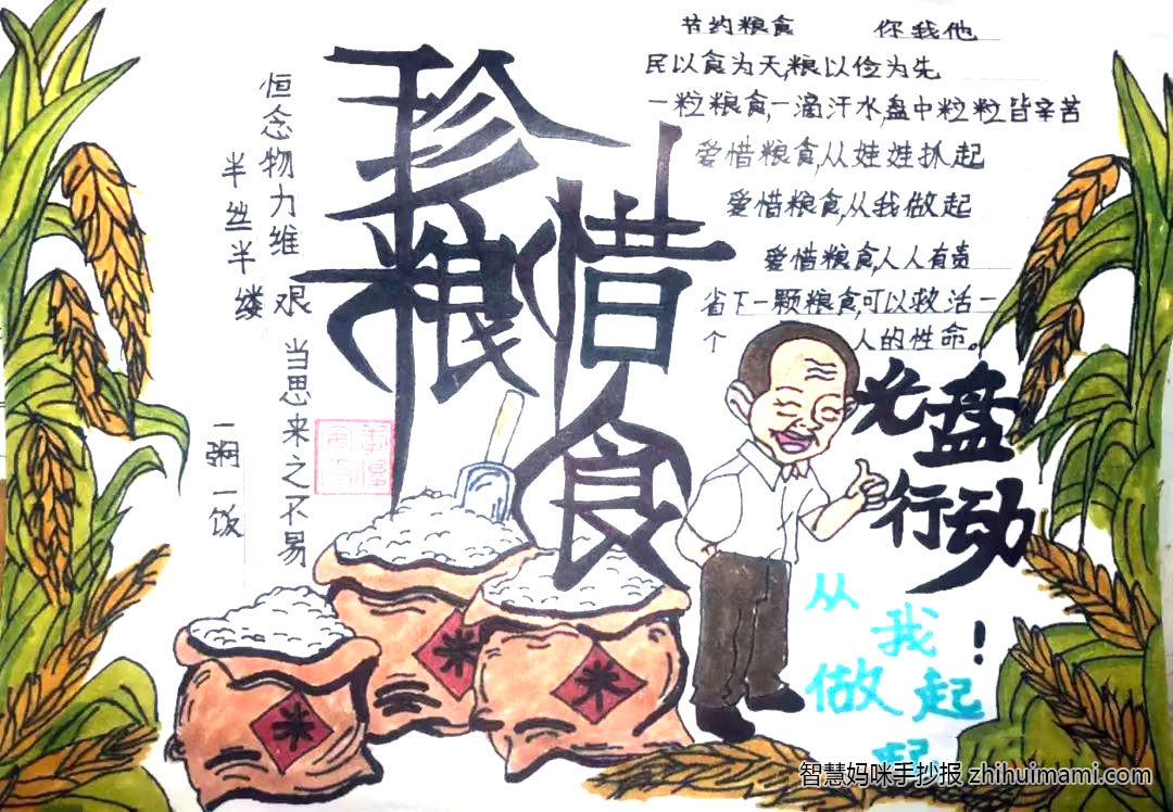 “节约粮食 珍惜粮食”主题手抄报绘画-图7
