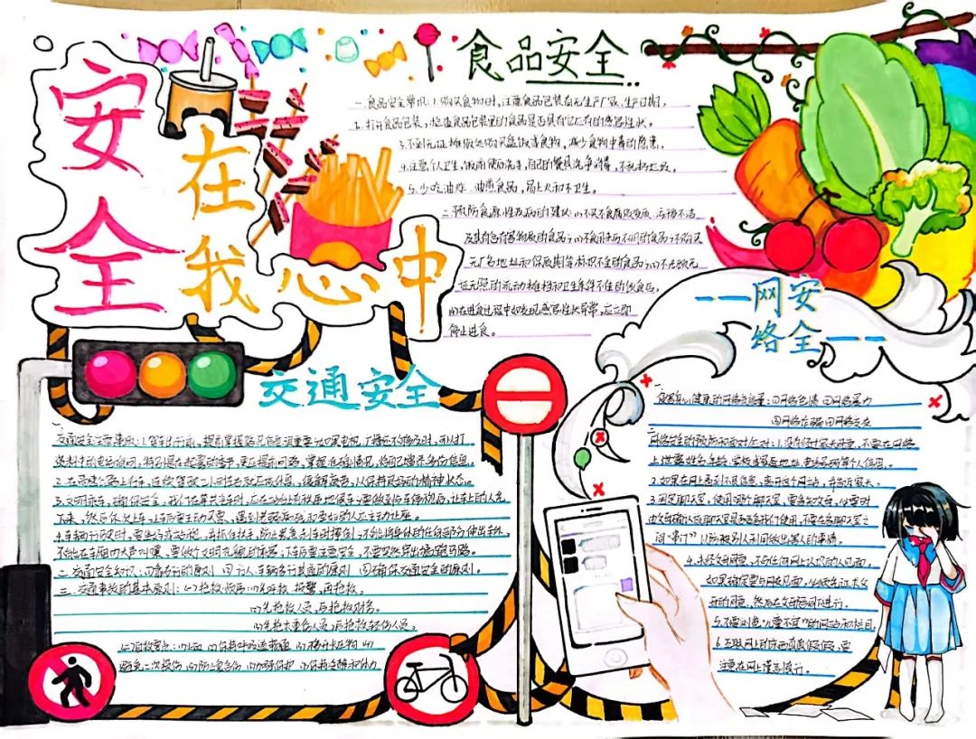 安全在心中 安全教育主题手抄报优秀作品-图1
