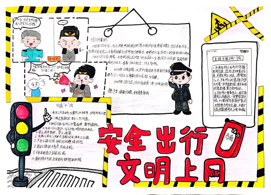 安全在心中 安全教育主题手抄报优秀作品-图4