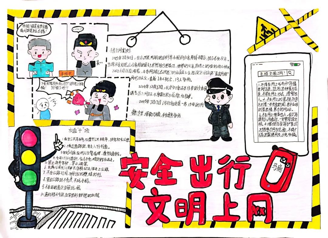 校园安全教育 安全伴我行主题手抄报一等奖-图2