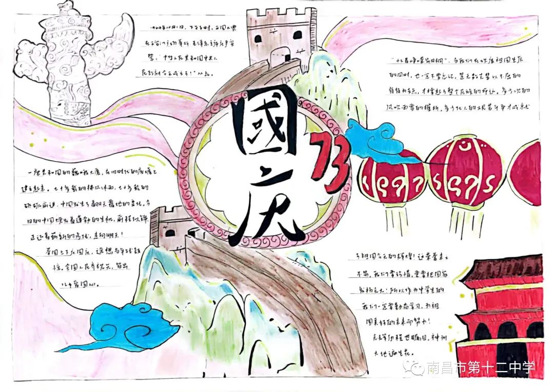 “锦绣中国 盛世华诞”国庆73周年主题手抄报作品4张-图2