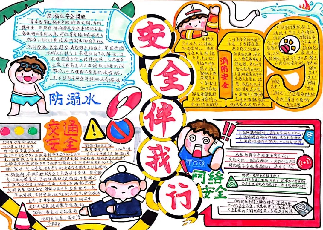 时刻敲醒安全的警钟 校园安全宣传手抄报精选（8张）-图2