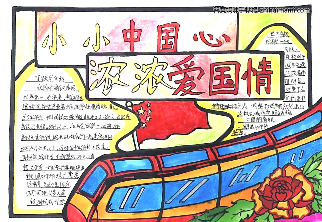 “喜迎国庆 永远跟党走”主题手抄报（9张）-图2