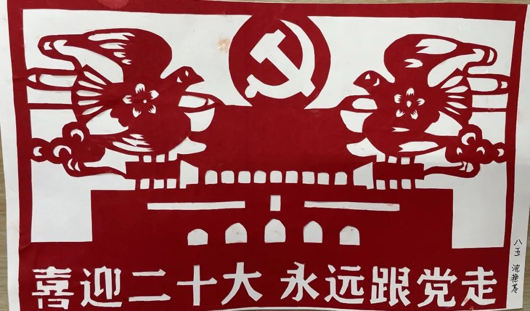 三张漂亮的喜迎二十大主题剪纸作品-图2