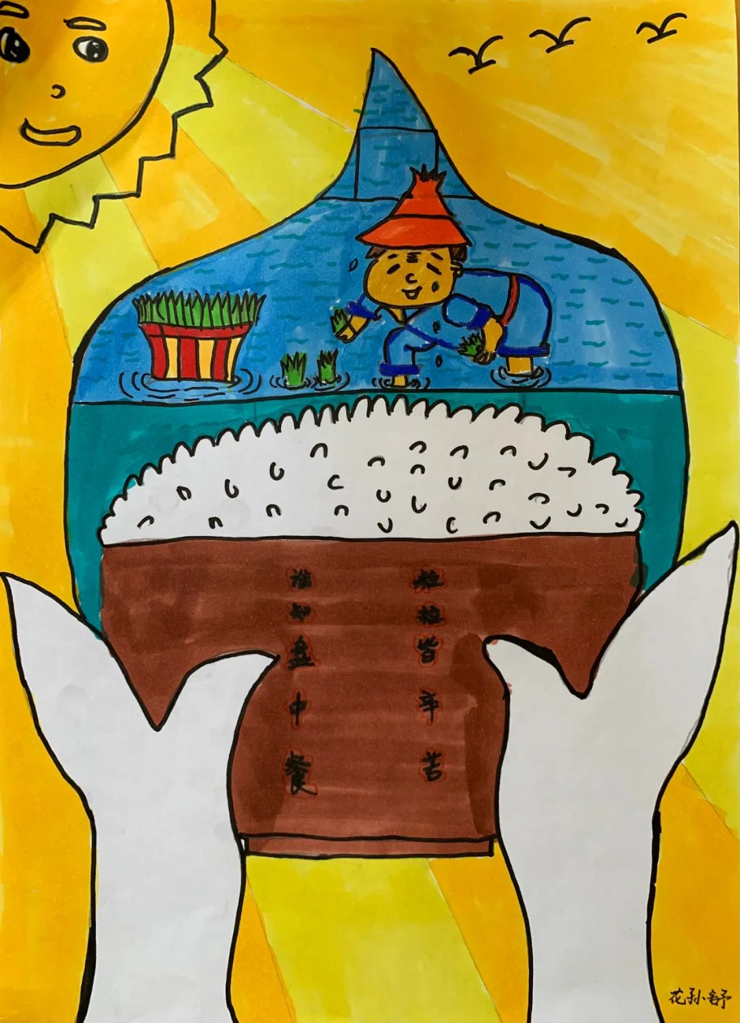 “传承袁隆平精神 争做新时代好队员”主题手抄报-图6