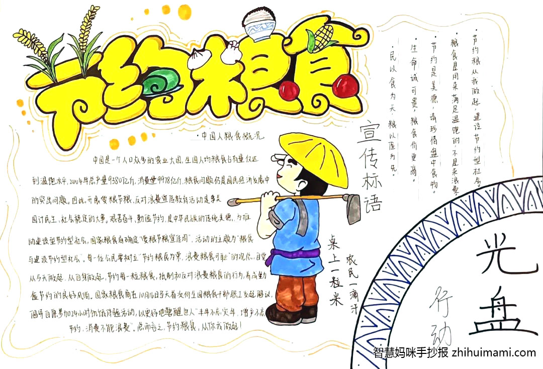 世界粮食日-爱粮节粮主题手抄报一等奖（9张）-图3
