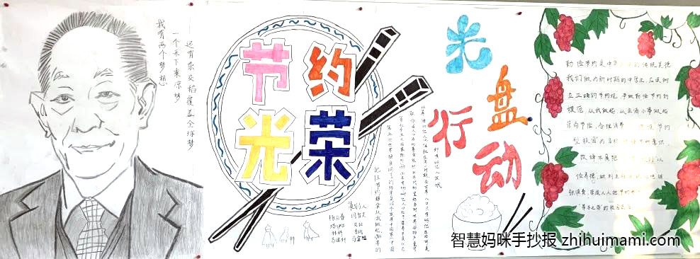 世界粮食日-爱粮节粮主题手抄报一等奖（9张）-图9