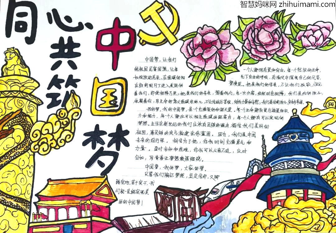 爱我中华 喜迎二十大手抄报三年级-图1